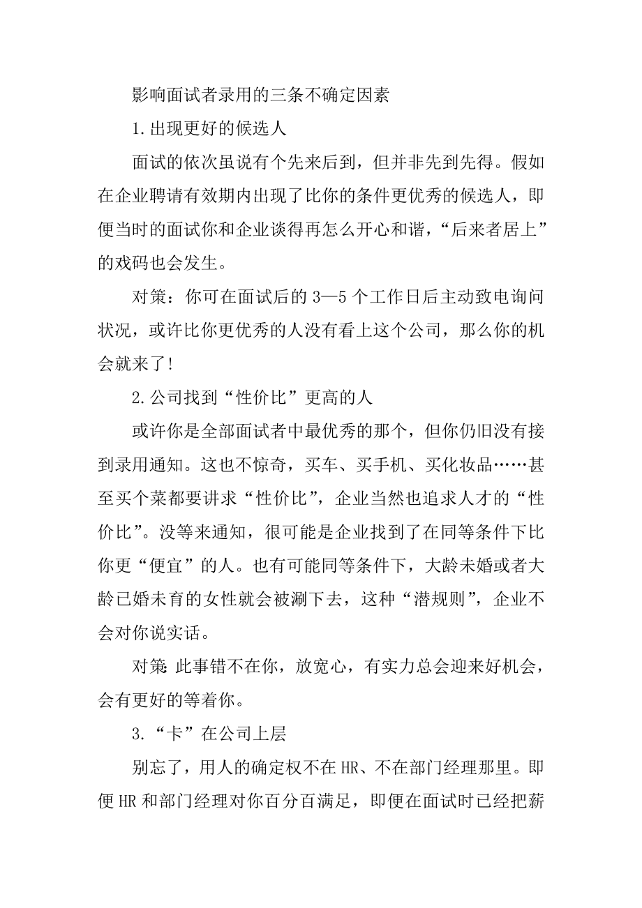 面试者必看的面试技巧范例.docx_第2页