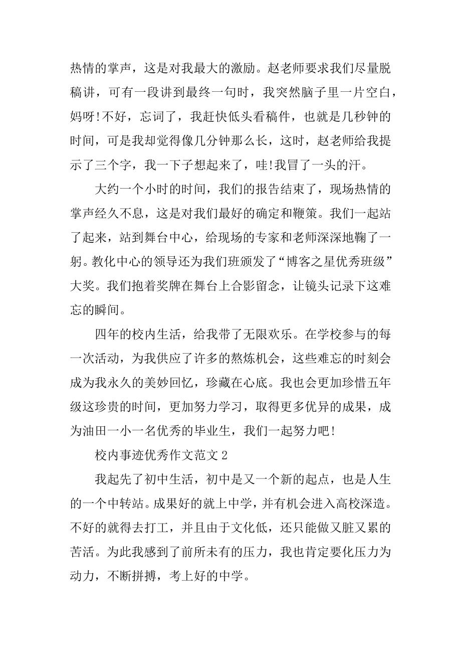 校园个人事迹材料700字集锦精品.docx_第2页