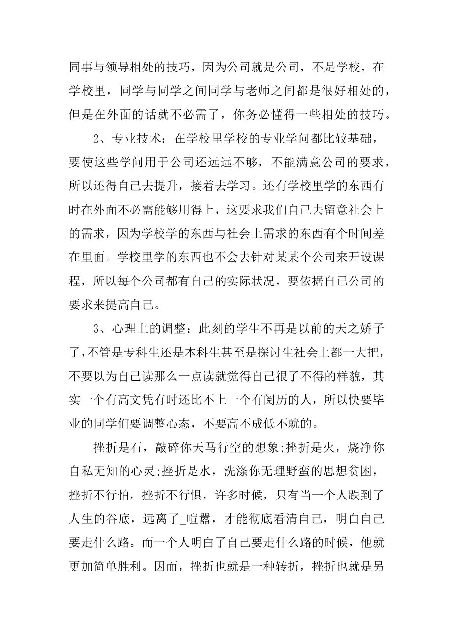 大学生企业个人实习总结优秀范文10篇精编.docx_第2页