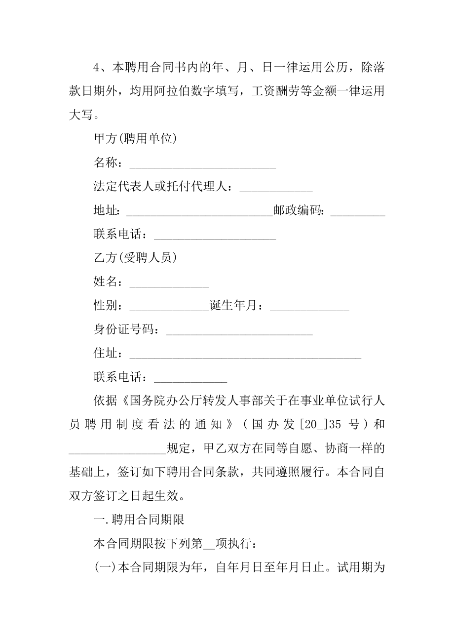 简易版劳动合同书范文大全范例.docx_第2页