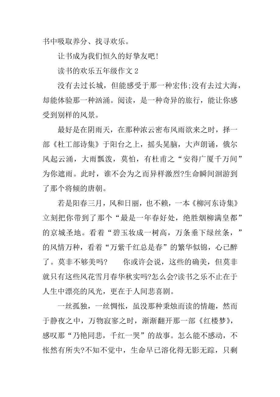 读书的快乐小学五年级作文参考优质.docx_第2页