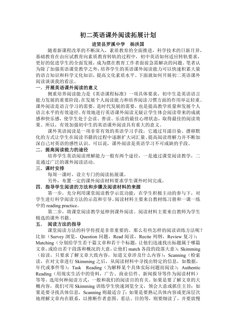 初二英语课外阅读拓展计划.doc_第1页