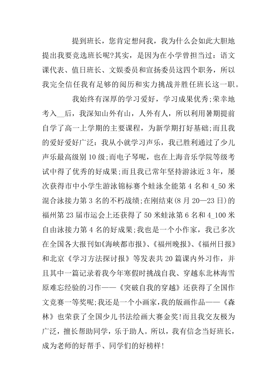 高中副班长自荐信范文汇编.docx_第2页