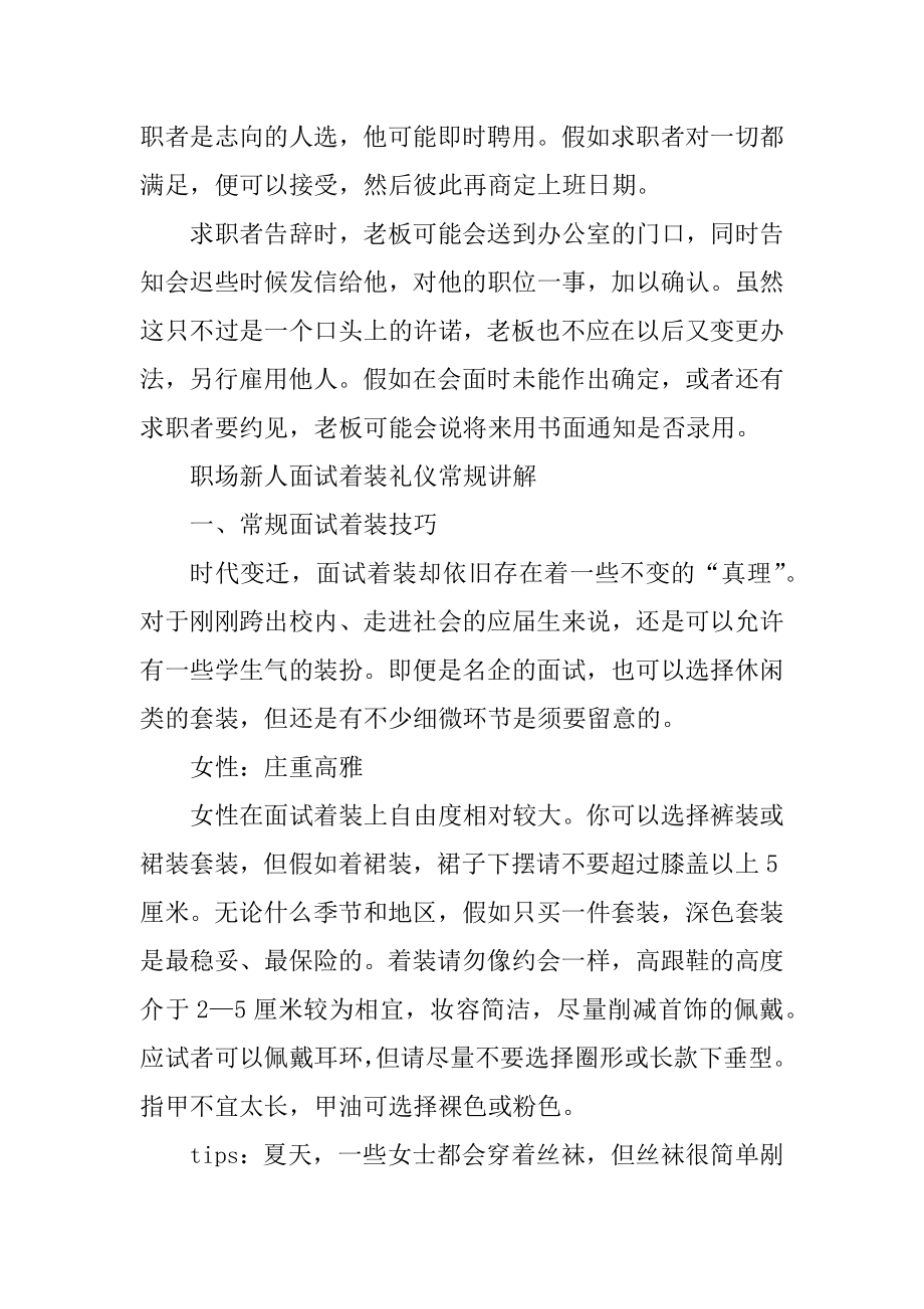 面试着装需要注意的礼仪精选.docx_第2页