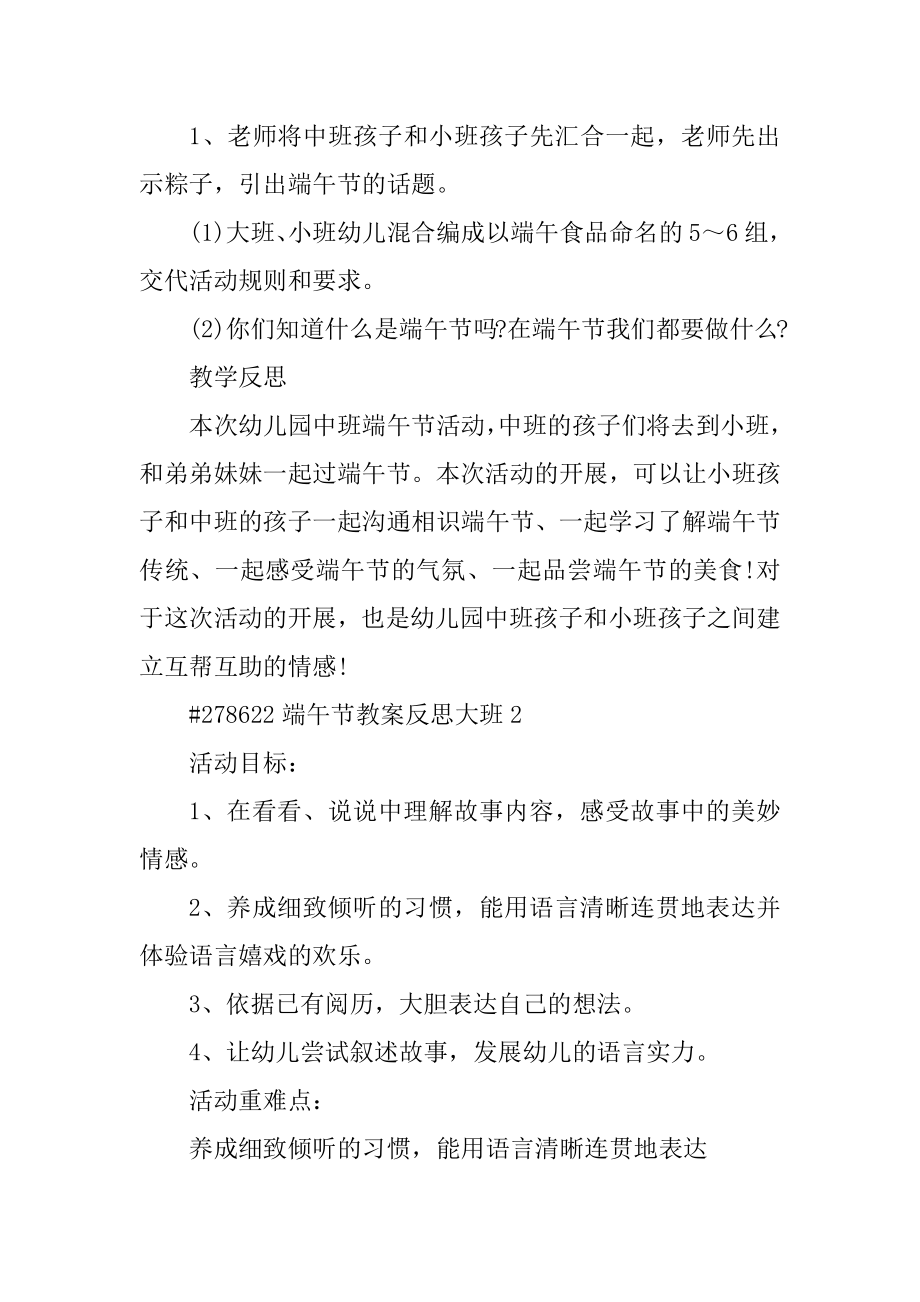 端午节教案反思大班精编.docx_第2页