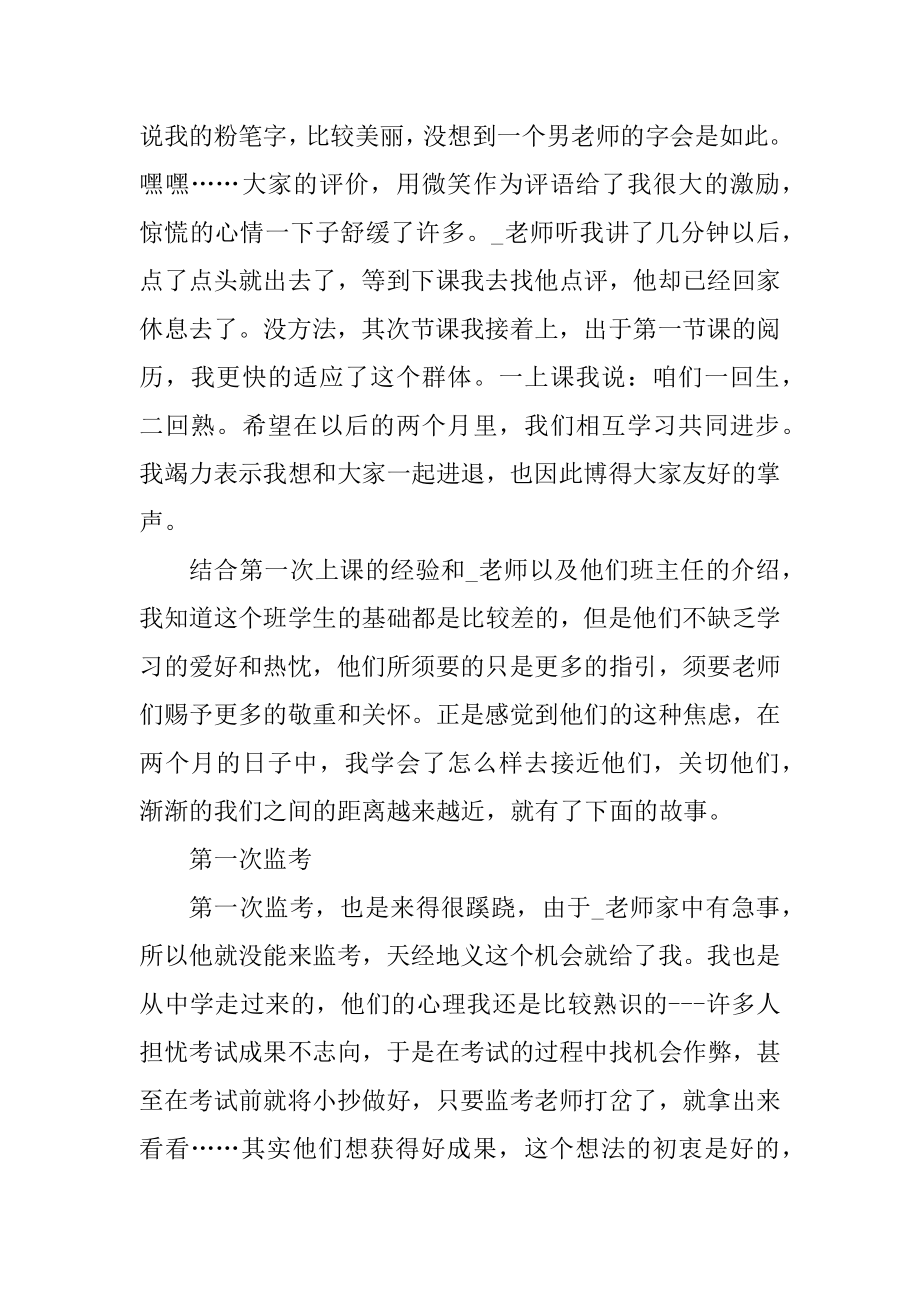 实习周记语文教师范例.docx_第2页