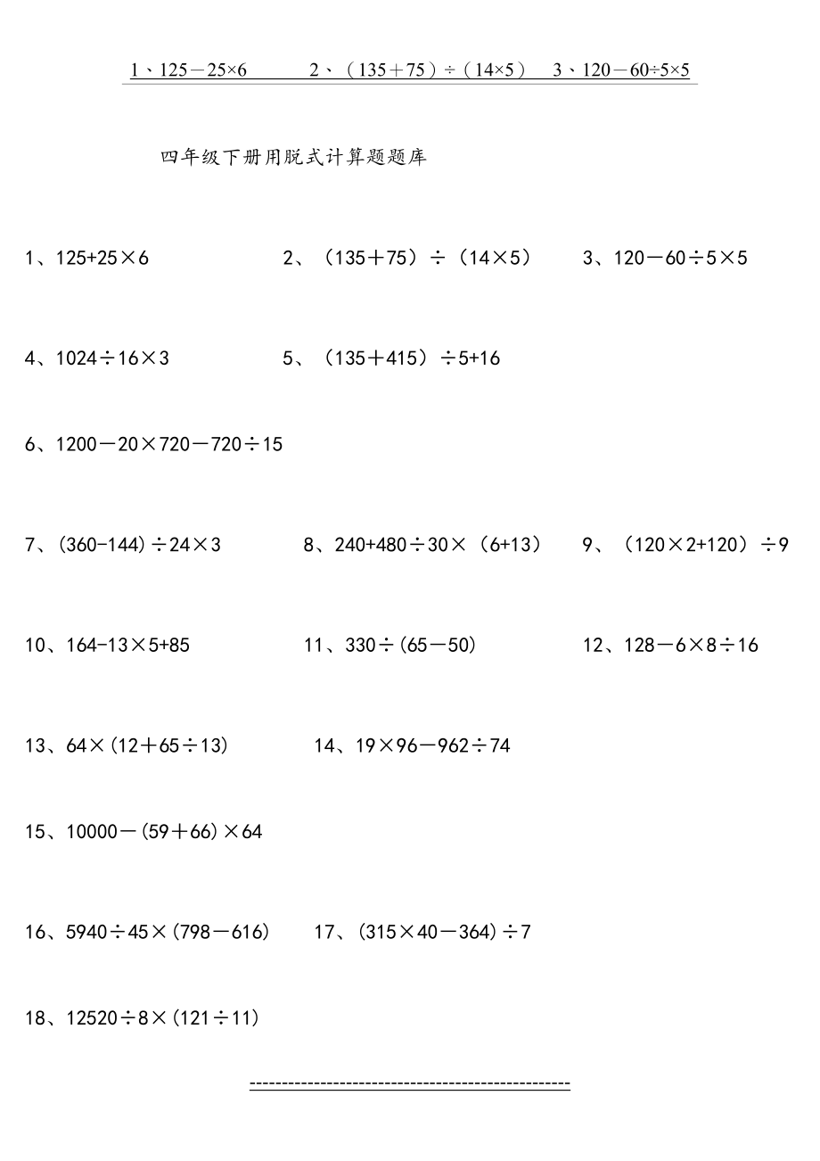 四年级数学下册脱式计算题261(整理版)85131.doc_第2页