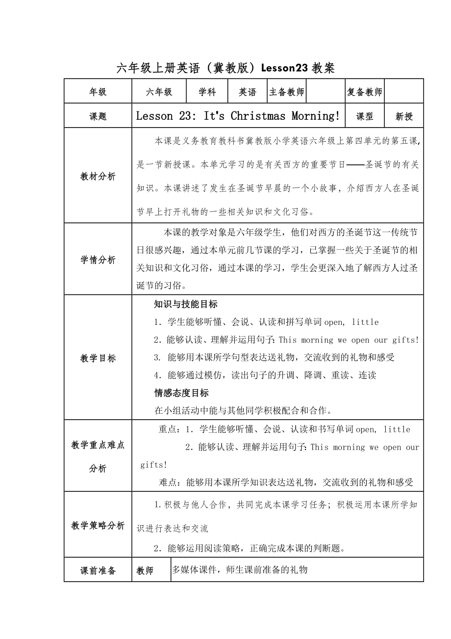 六年级上册英语教案(冀教版) (23).doc_第2页