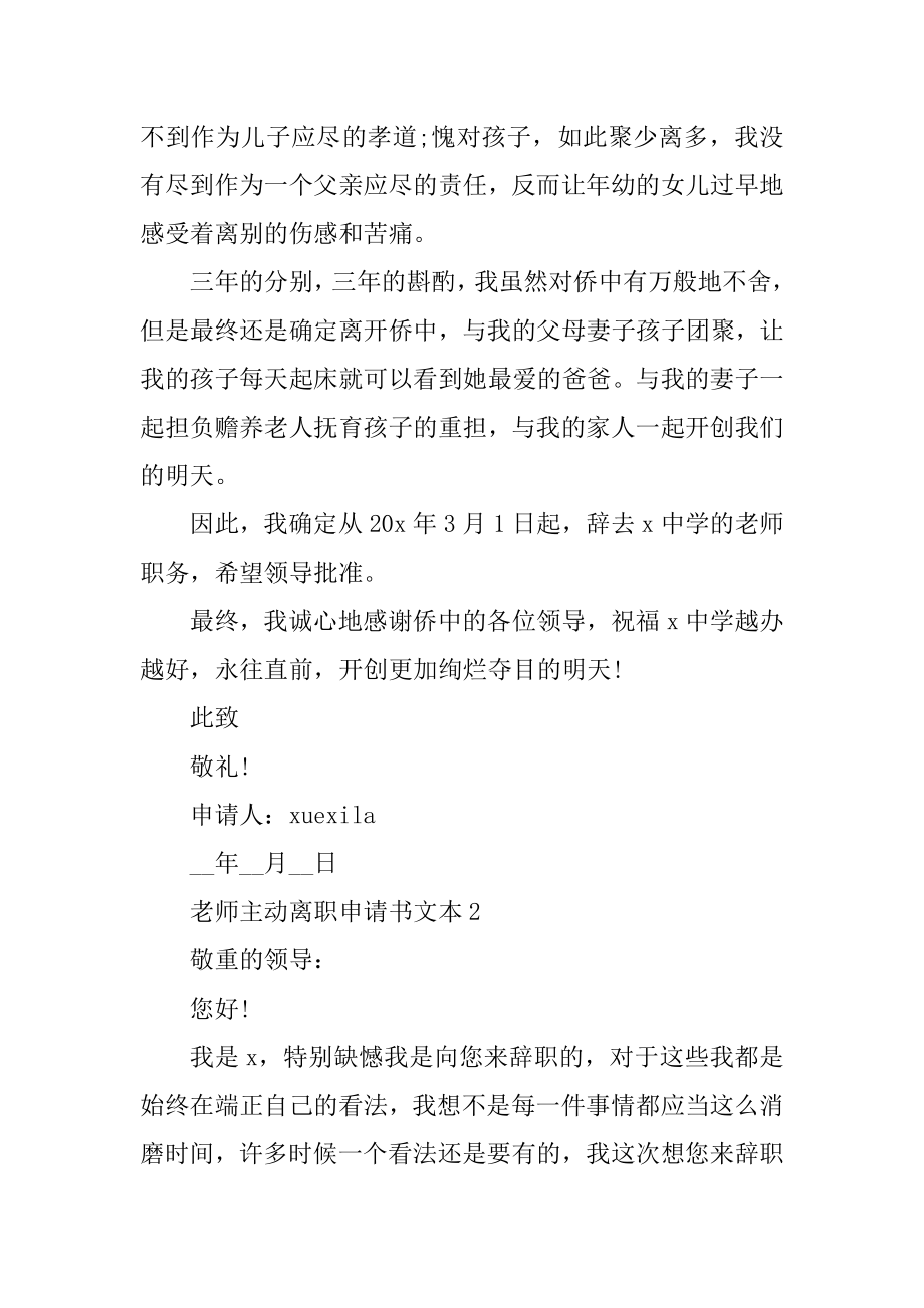 老师主动离职申请书文本范文.docx_第2页