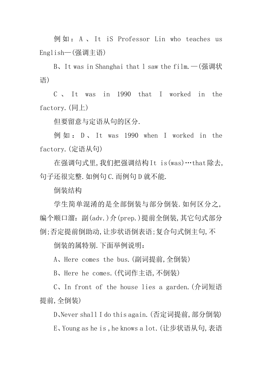 高三英语知识点难点精选总结5篇分享范文.docx_第2页