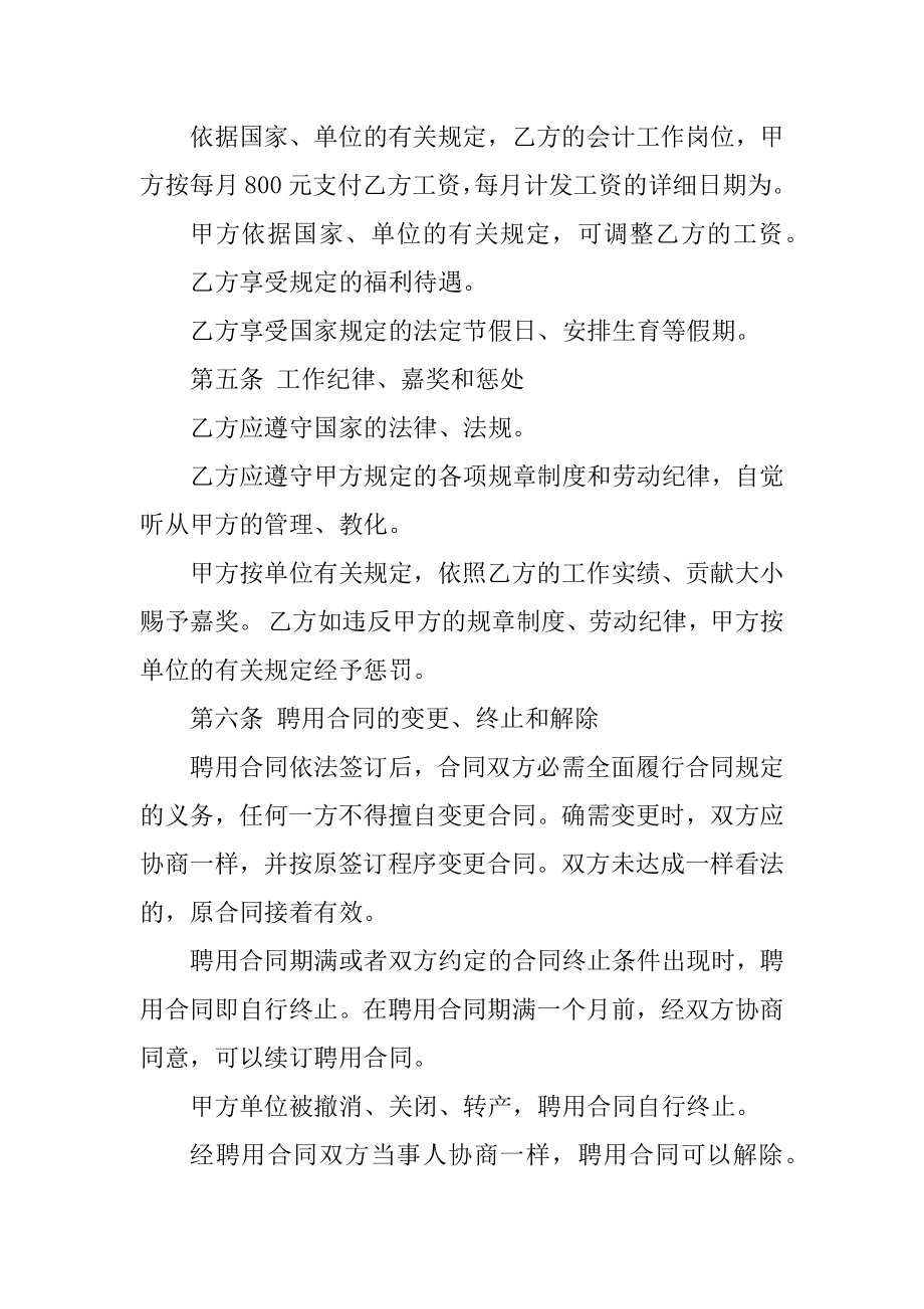 简单用工劳动合同格式大全范文.docx_第2页