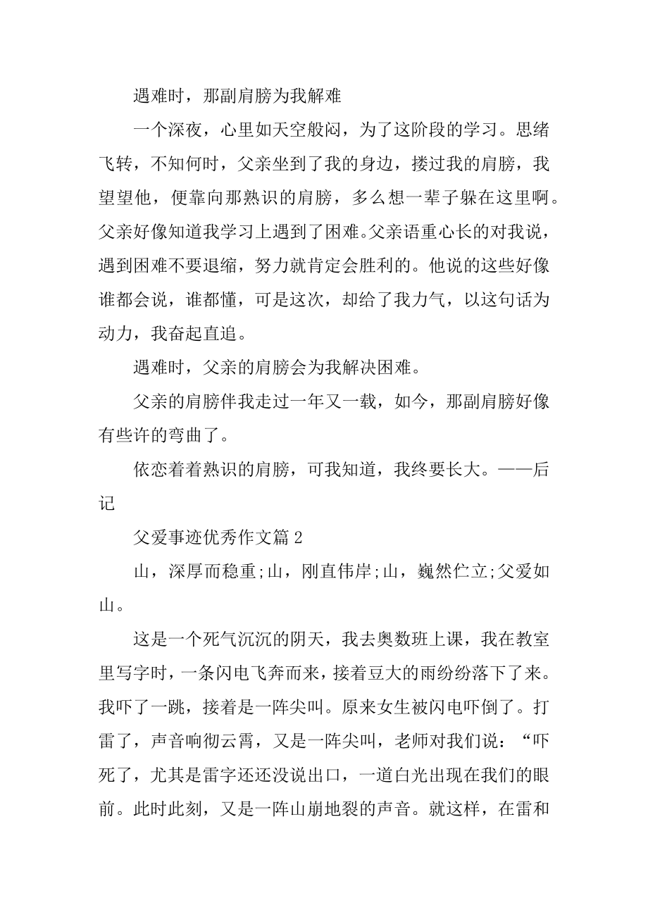 父亲的感人事迹800字集锦精编.docx_第2页