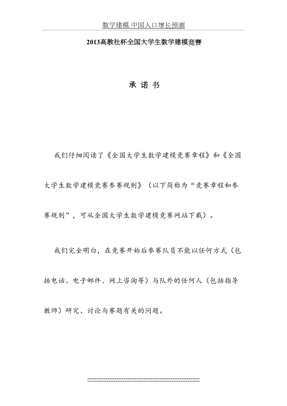 数学建模 中国人口增长预测.docx_第2页