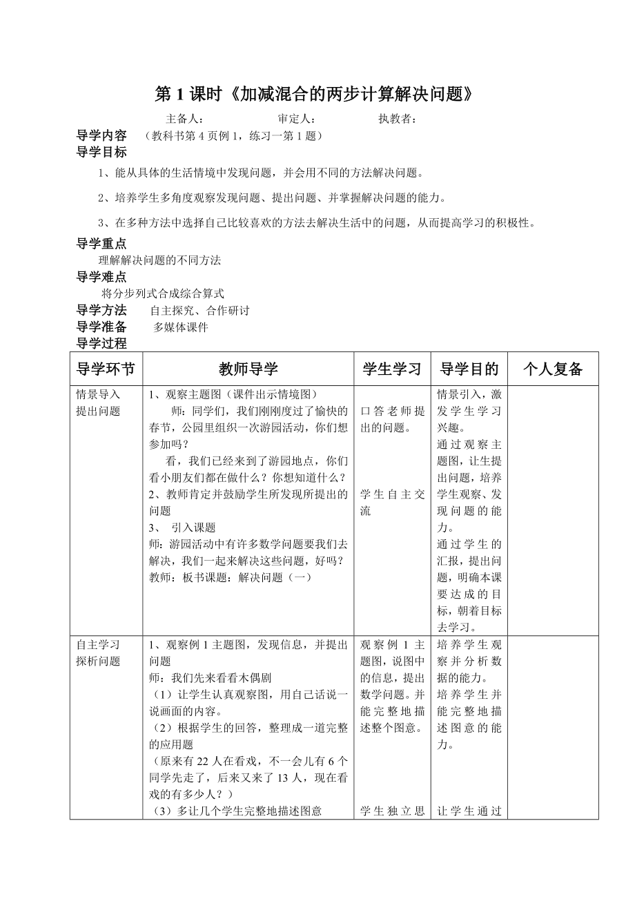 人教版小学数学二年级上册导学案全册.doc_第2页