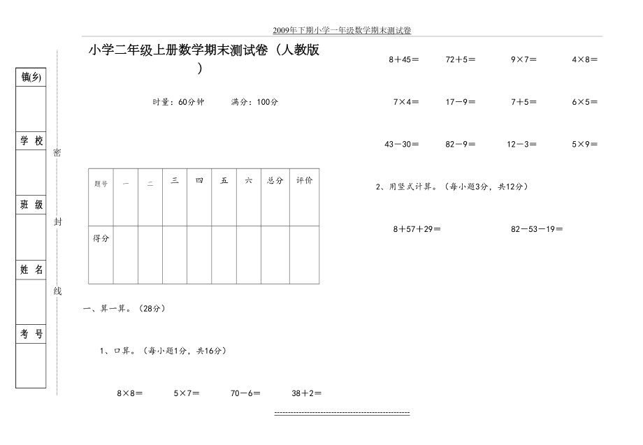 小学二年级上册数学期末测试卷(人教版).doc_第2页