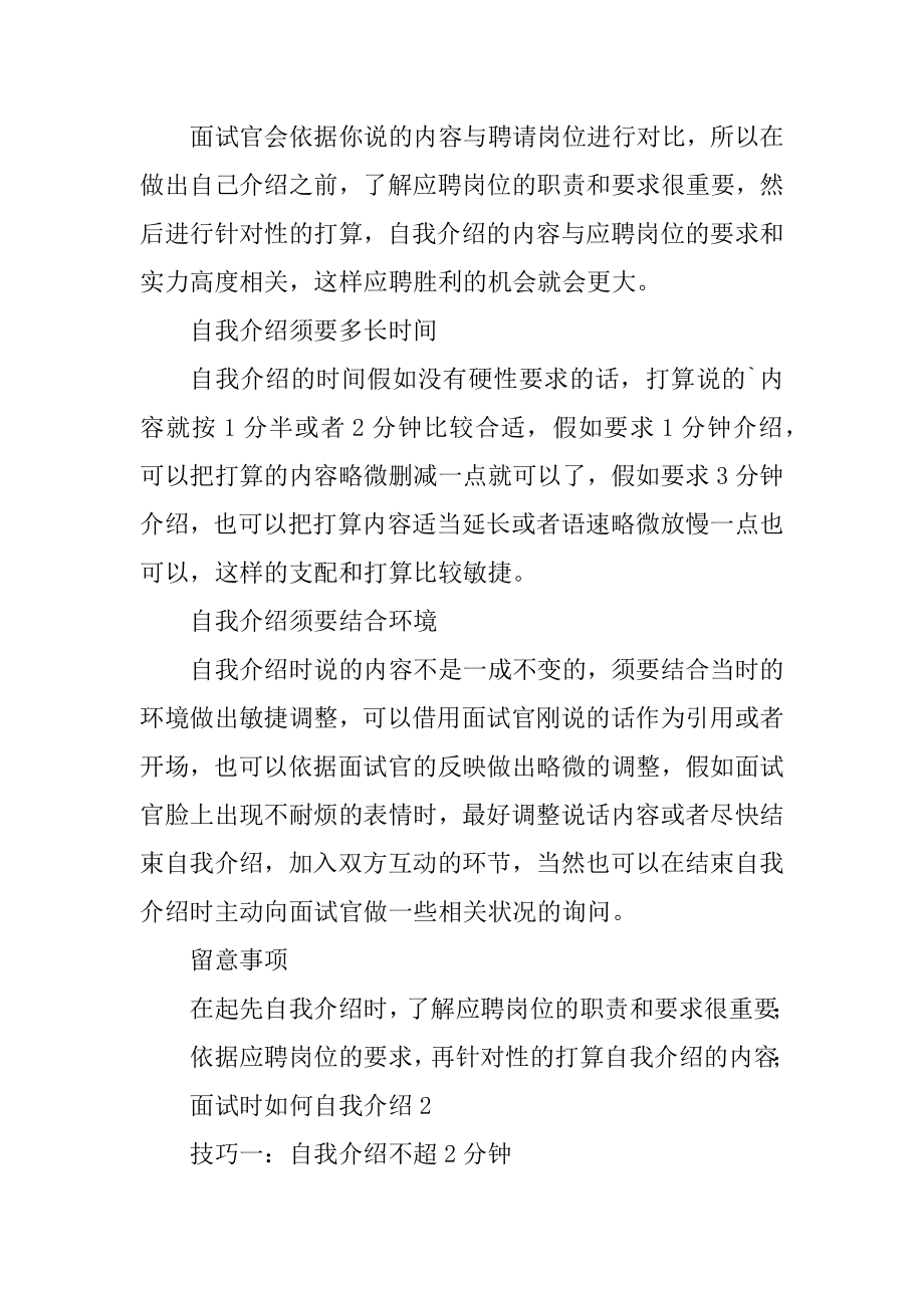 面试时如何做一分钟自我介绍范例.docx_第2页