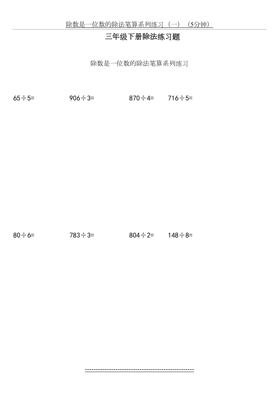 三年级下册除法口算03256.doc_第2页