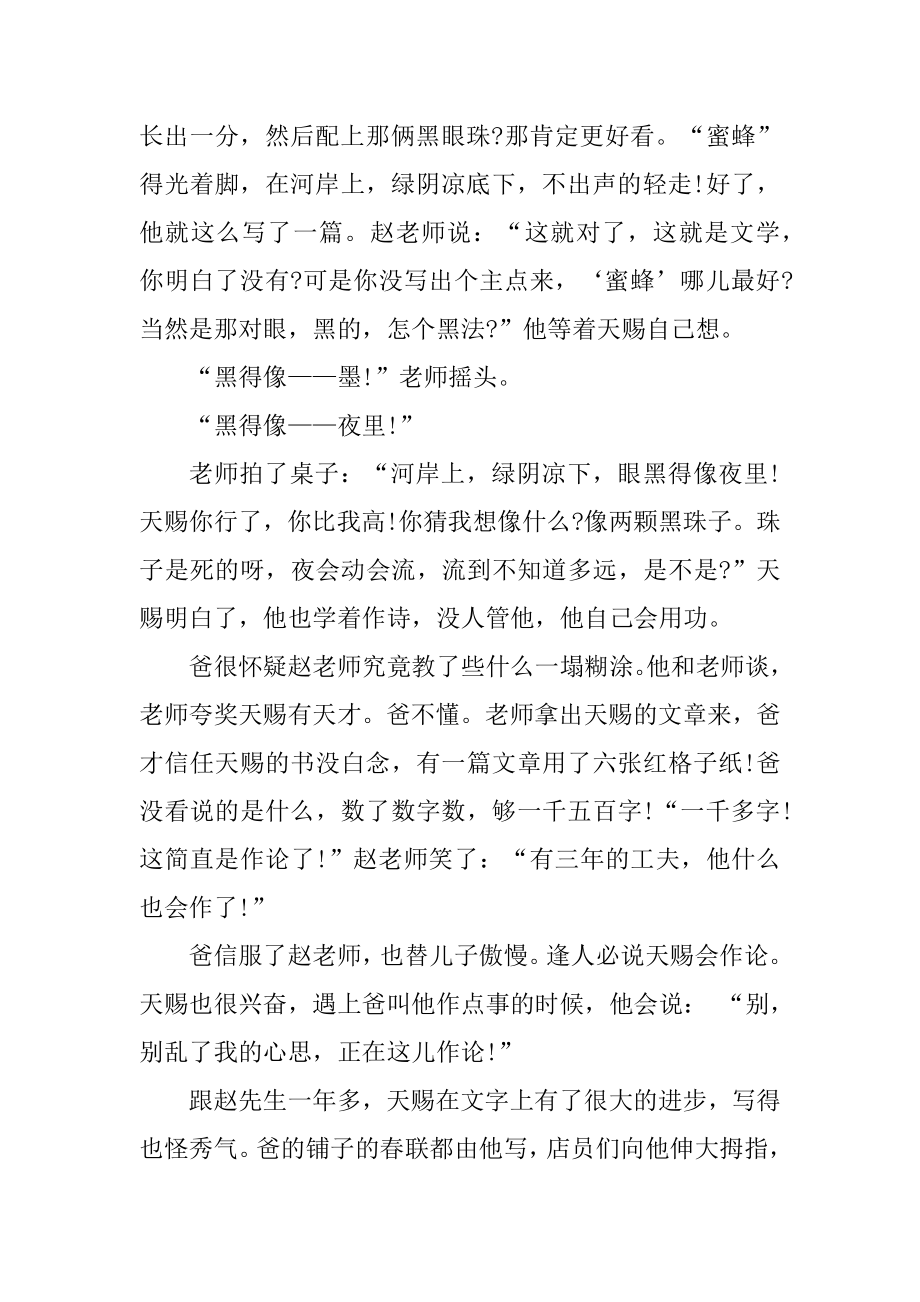 牛天赐传现代文阅读答案范本.docx_第2页