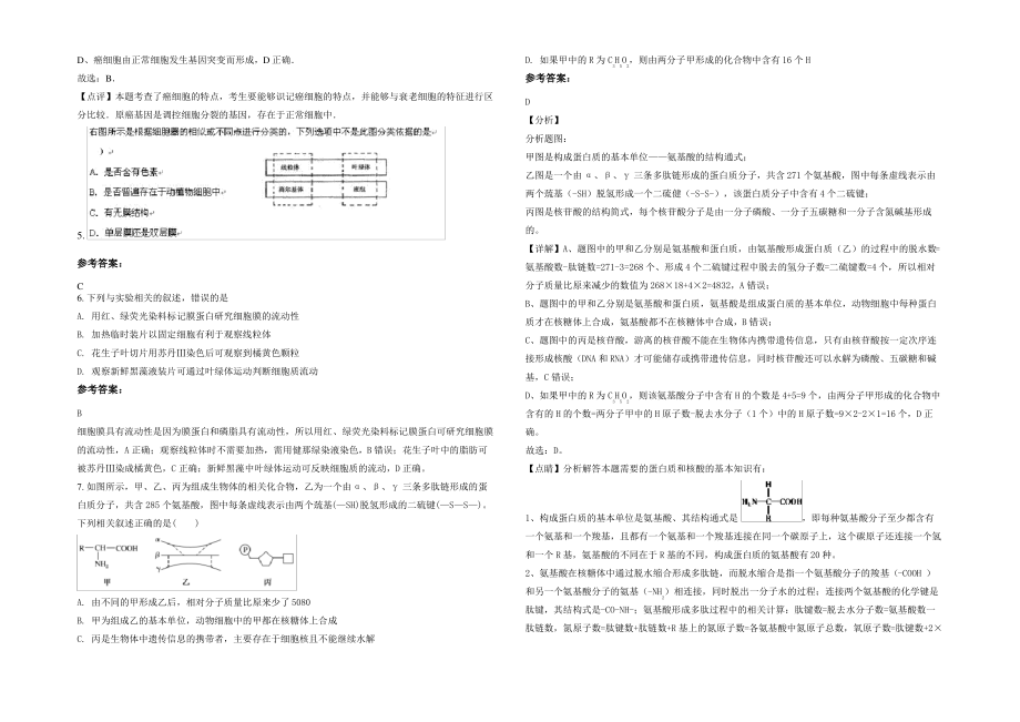 2021-2022学年广东省揭阳市东港中学高三生物上学期期末试题含解析.pdf_第2页