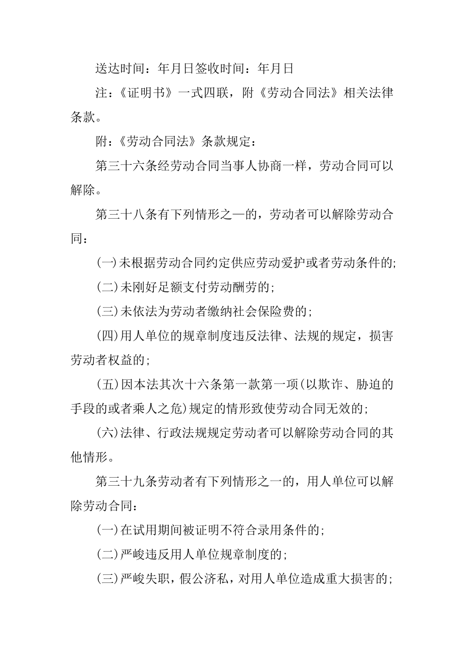 终止劳动合同通知书范本范文.docx_第2页