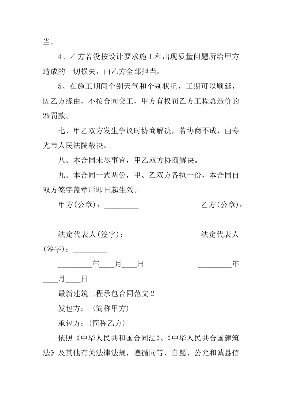 最新建筑工程承包合同范文例文.docx_第2页