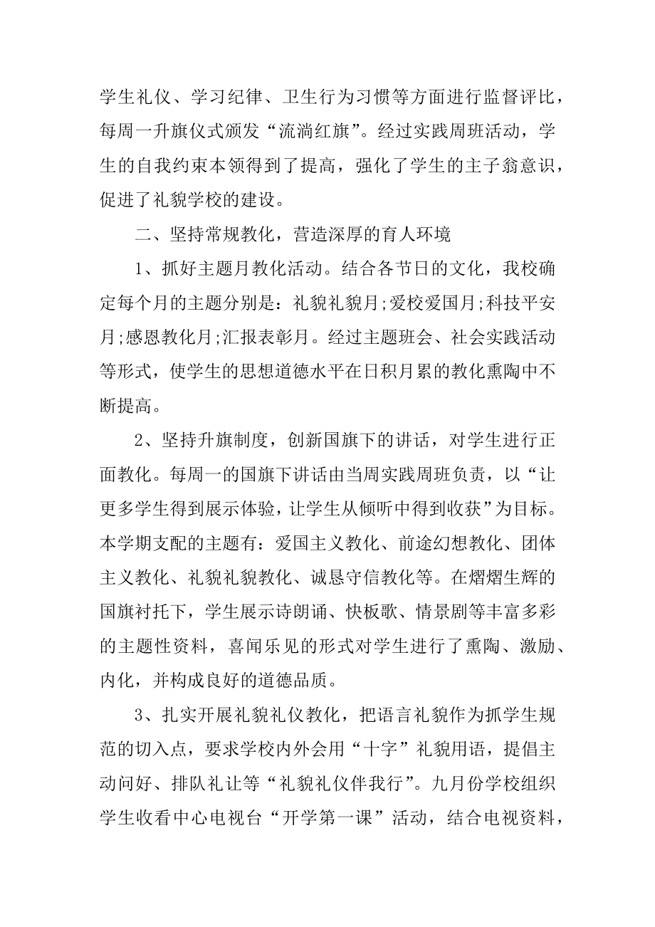 学校教师教育工作总结10篇范文例文.docx_第2页