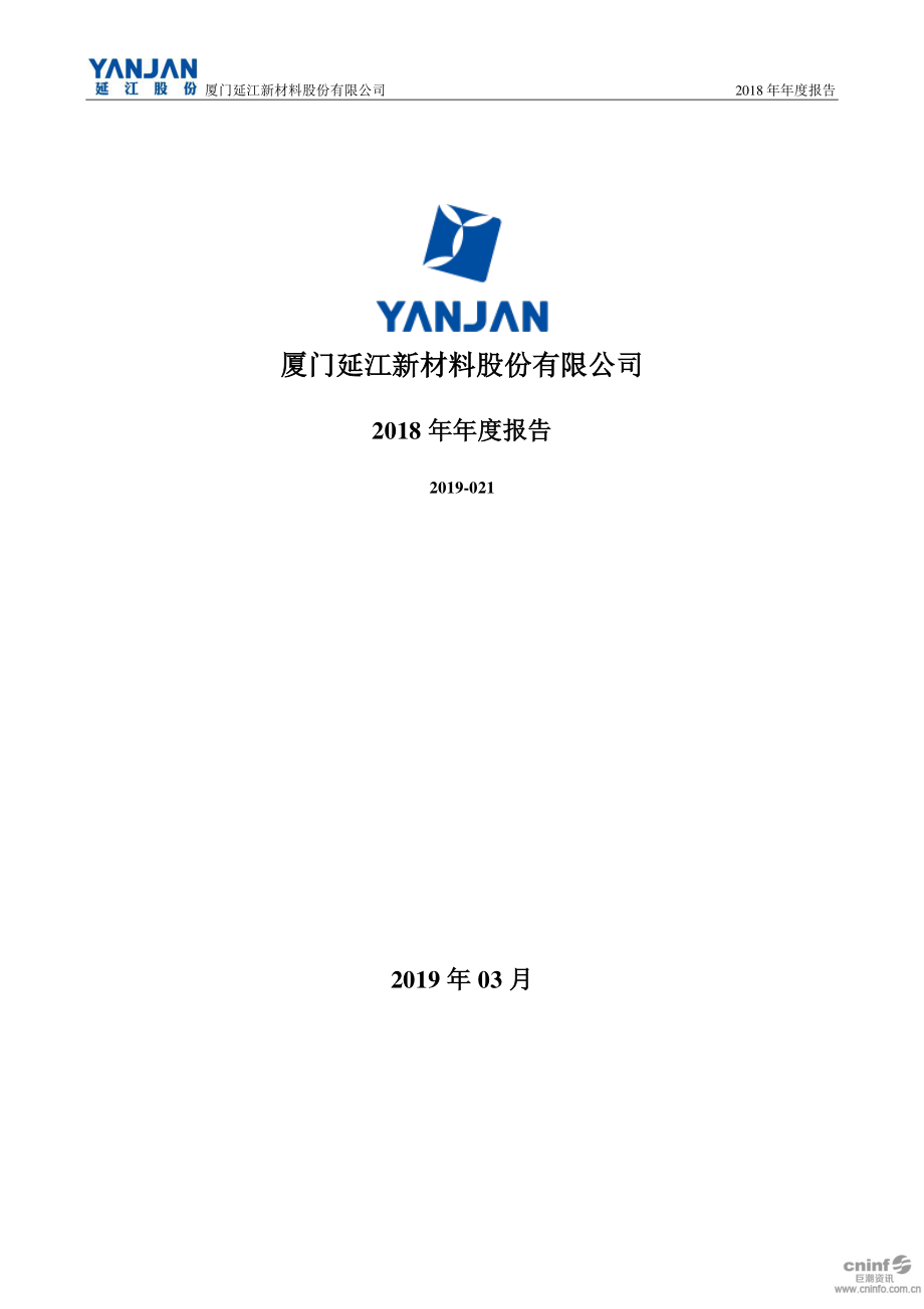 延江股份：2018年年度报告（更新后）.PDF_第1页