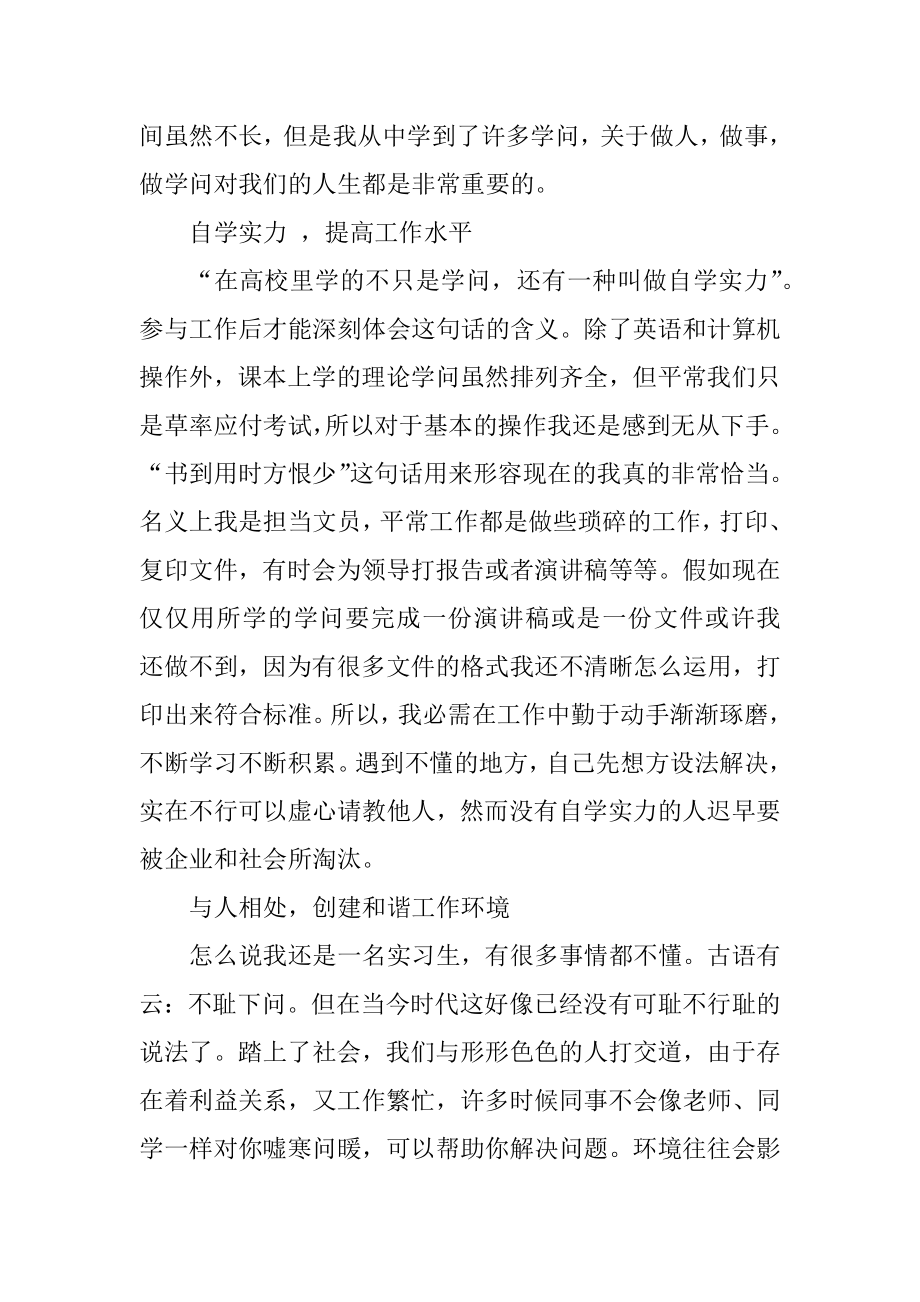 行政文员顶岗实习周记200字汇总.docx_第2页