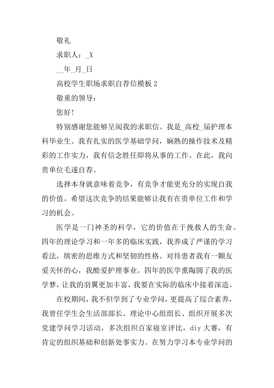 大学学生职场求职自荐信精品.docx_第2页