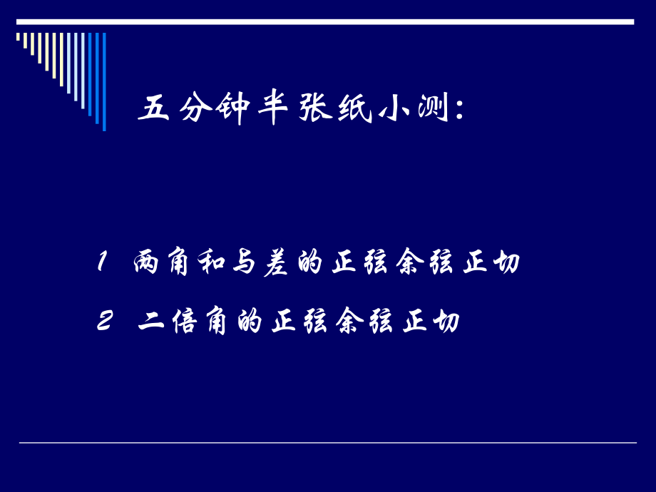 二倍角的正弦、余弦、正切(3).ppt_第2页