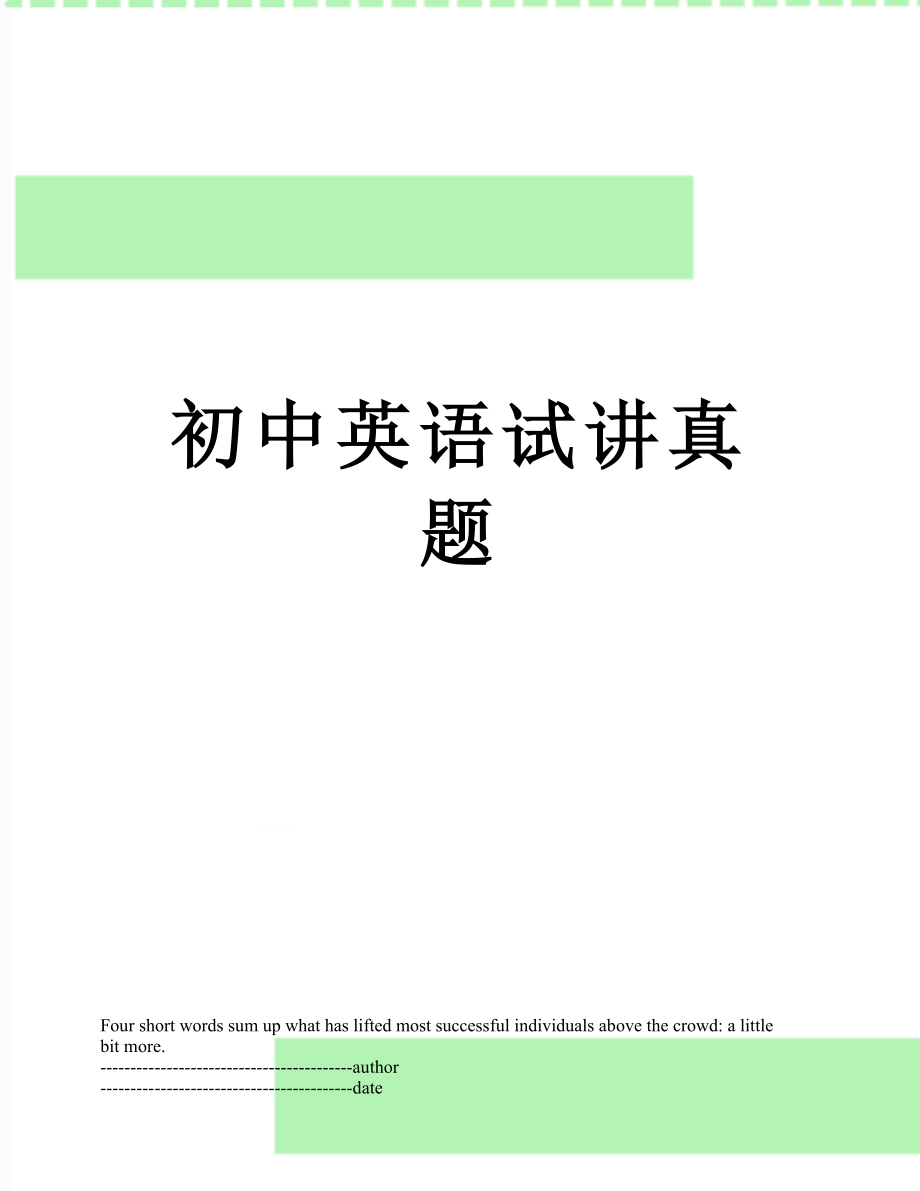 初中英语试讲真题.docx_第1页