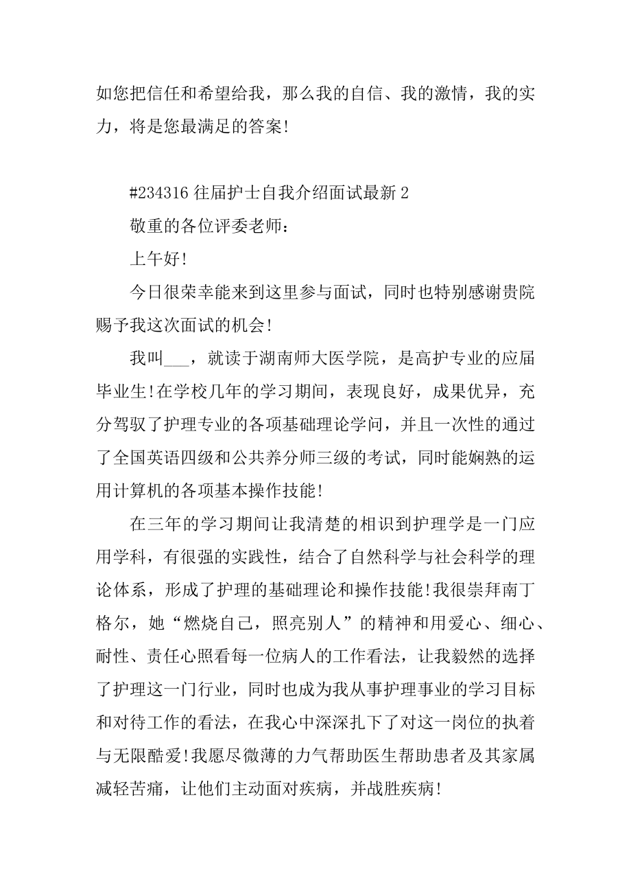 往届护士自我介绍面试最新例文.docx_第2页