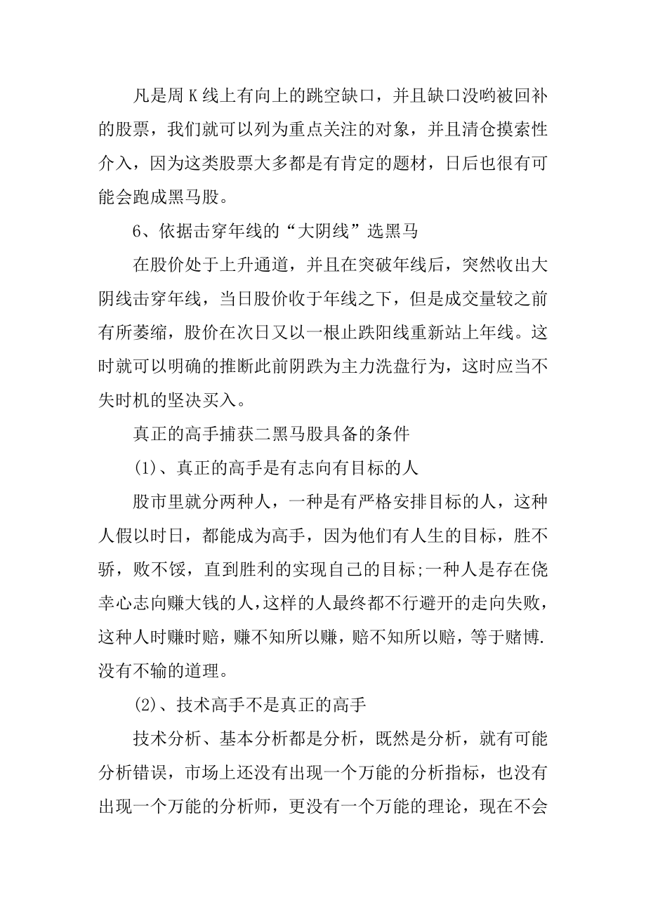 捕捉黑马股技巧有哪些范文.docx_第2页