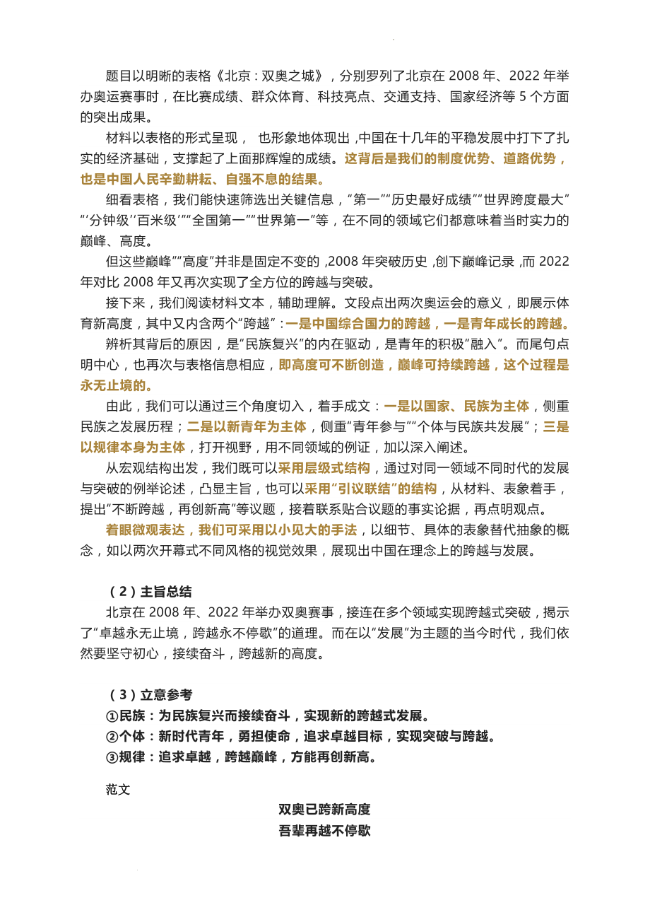 2022年高考全国乙卷作文导写 .docx_第2页