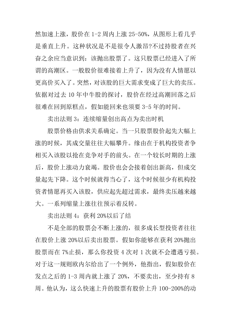 牢记的四大卖出法则例文.docx_第2页