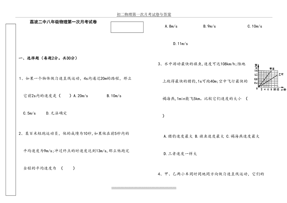 初二物理第一次月考试卷与答案.doc_第2页