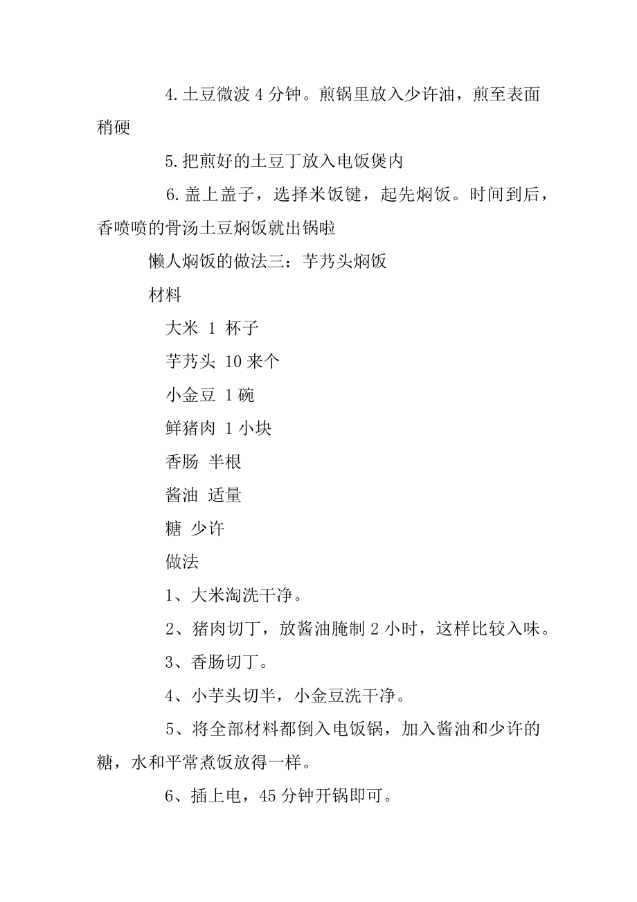 懒人焖饭的几种常见做法最新.docx_第2页