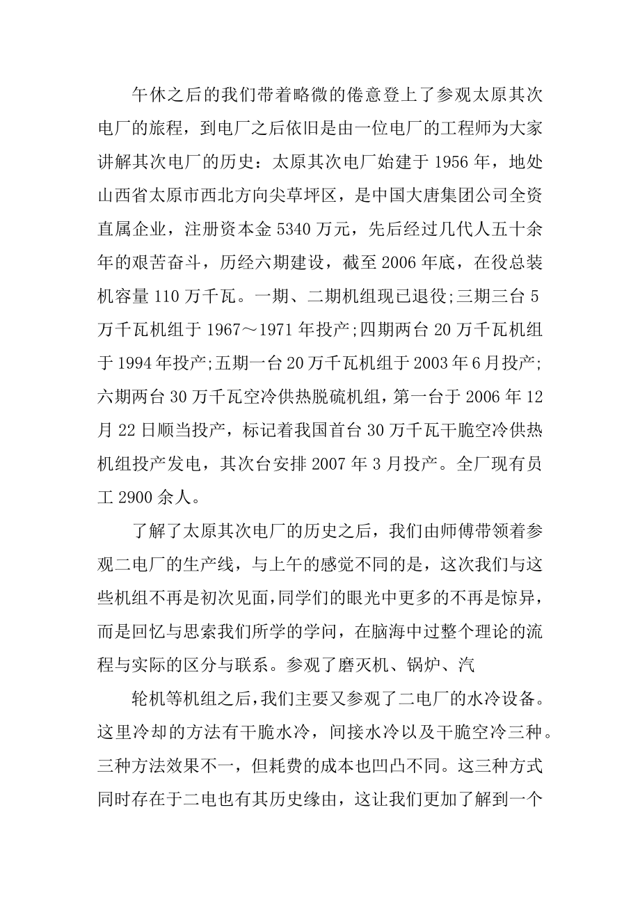 火电厂实习报告范文优质.docx_第2页