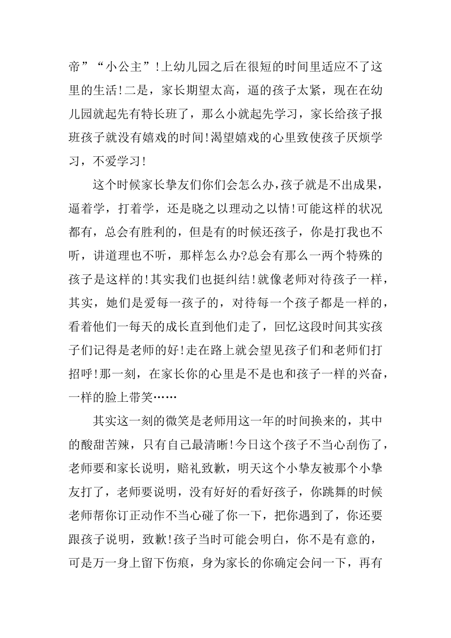 家长幼儿教育心得体会汇总.docx_第2页