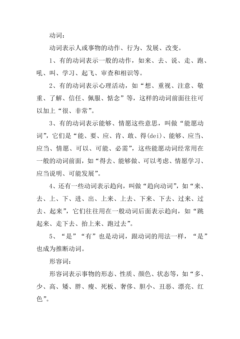 小学各年级语文知识点全面汇集整理范文.docx_第2页