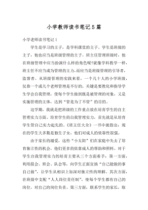 小学教师读书笔记5篇例文.docx