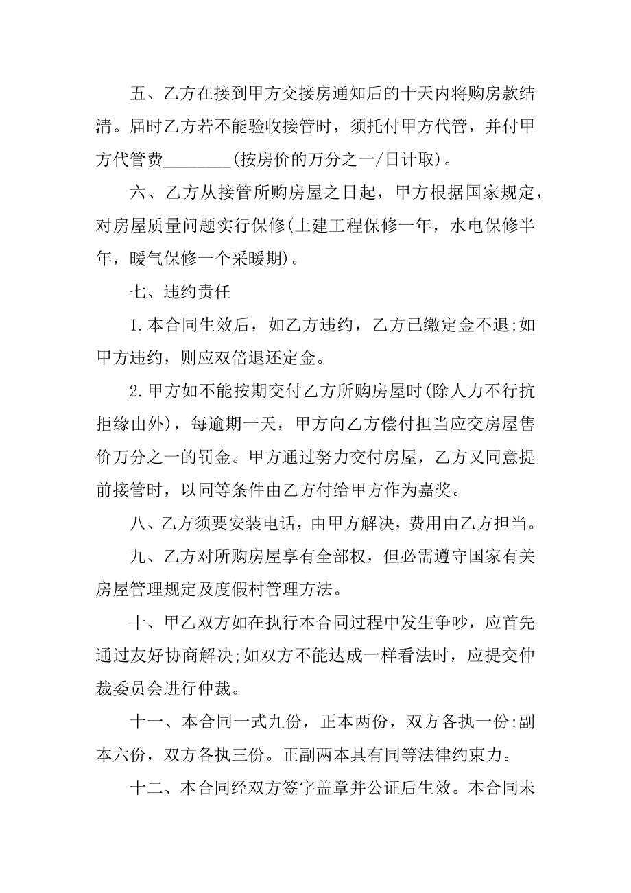 深圳市商品房买卖合同五篇范例.docx_第2页