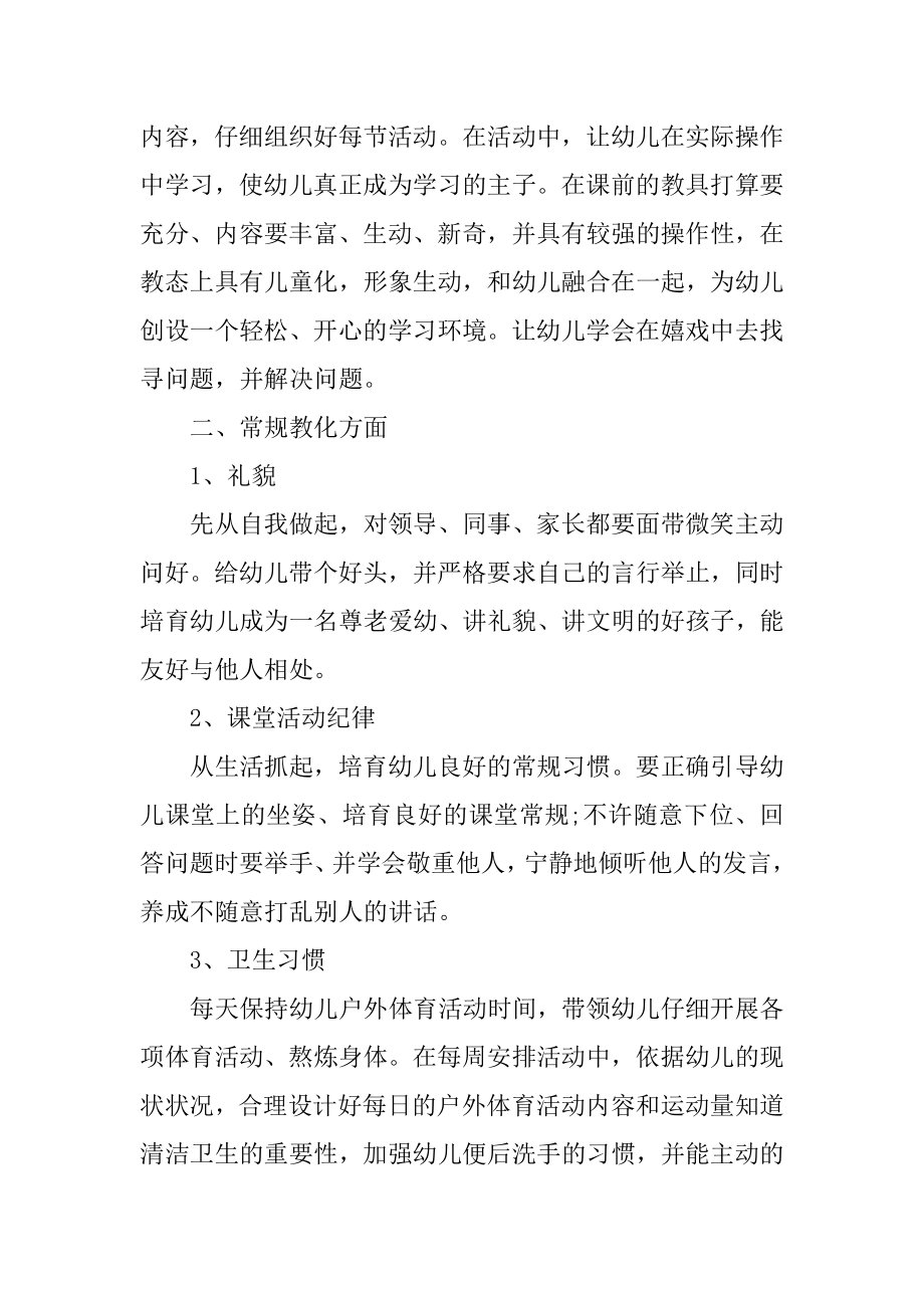 师范生教师实习日记最新.docx_第2页