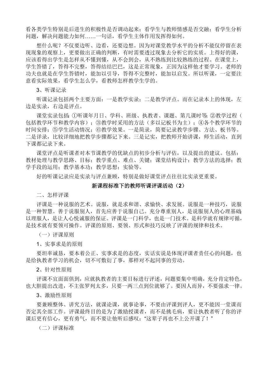 新课程标准下的教师听课评课活动.doc_第2页