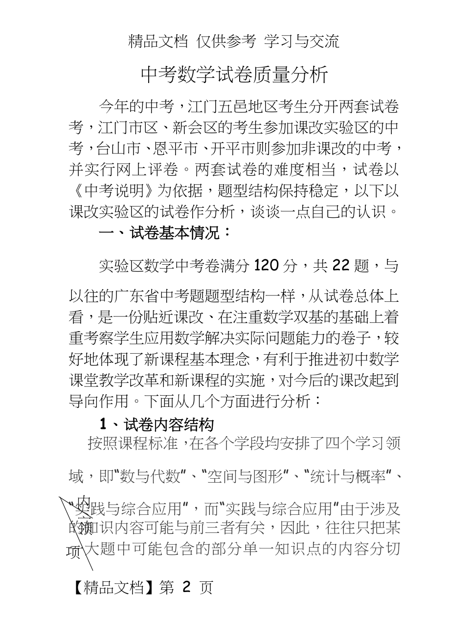 中考数学试卷质量分析.doc_第2页