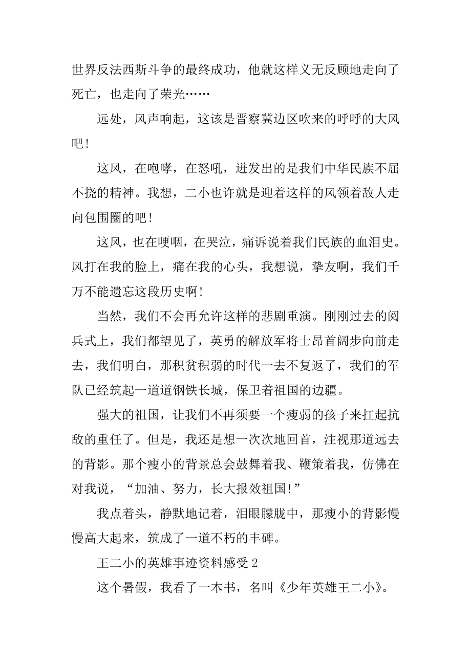 王二小的英雄事迹资料感受600字左右精编.docx_第2页