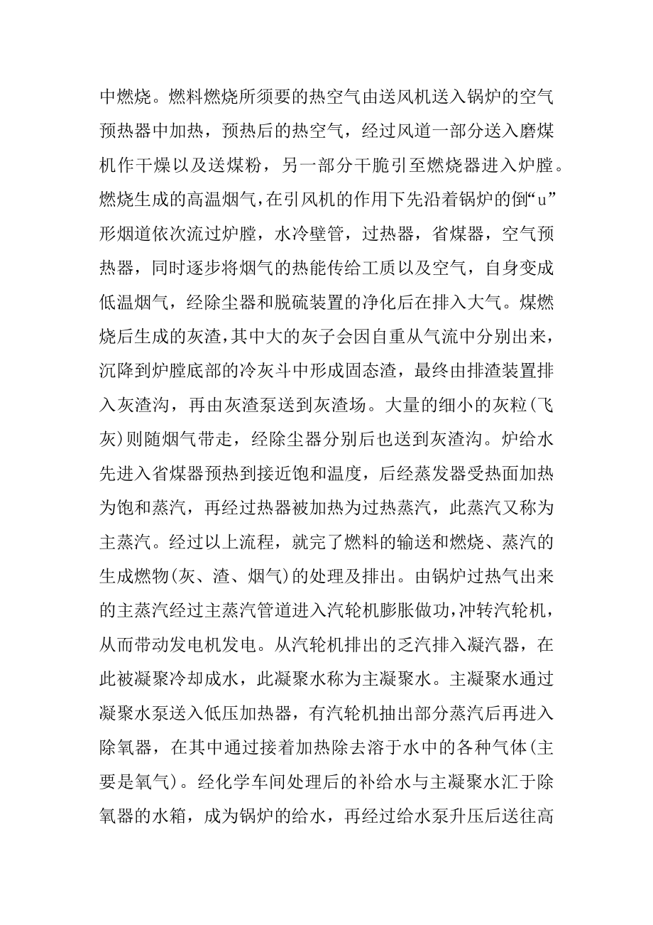 电厂工作实习报告范本.docx_第2页