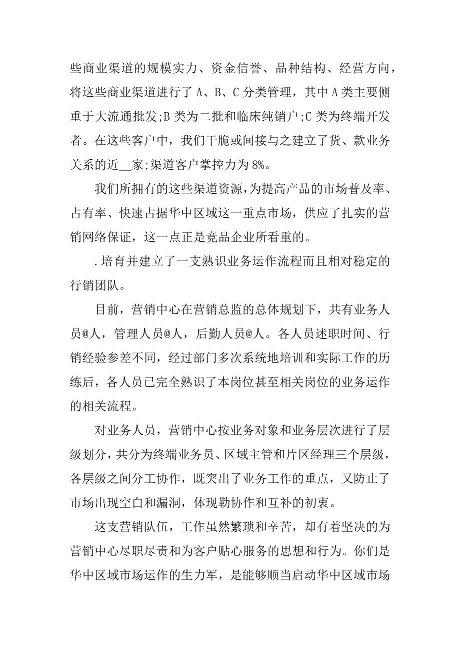 建材销售经理述职报告优质.docx_第2页