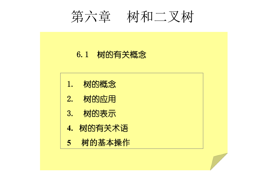 数据结构--树和二叉树ppt课件.ppt_第2页