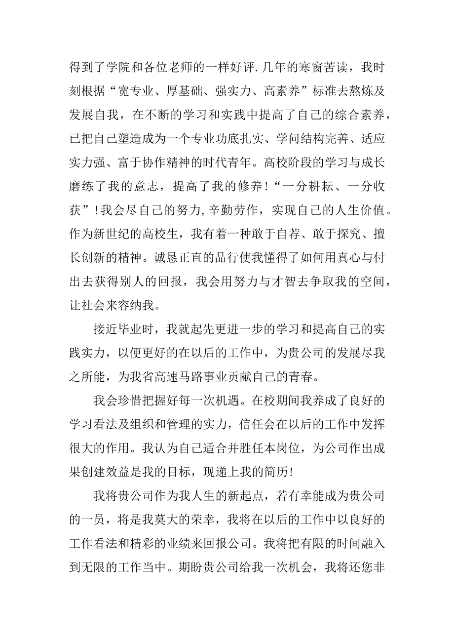 毕业应届生个人求职自荐信范文锦集汇总范例.docx_第2页